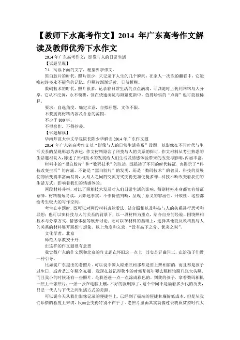 【教师下水高考作文】2014年广东高考作文解读及教师优秀下水作文