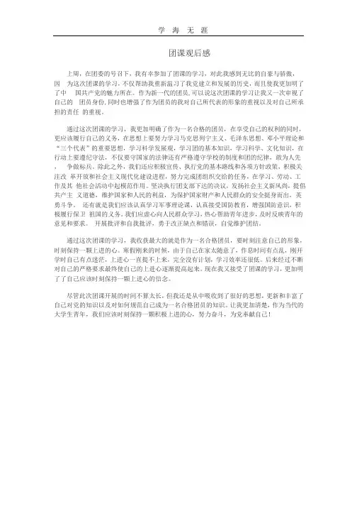 (2020年整理)团课观后感.pptx