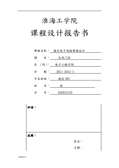无线门铃课程设计报告书