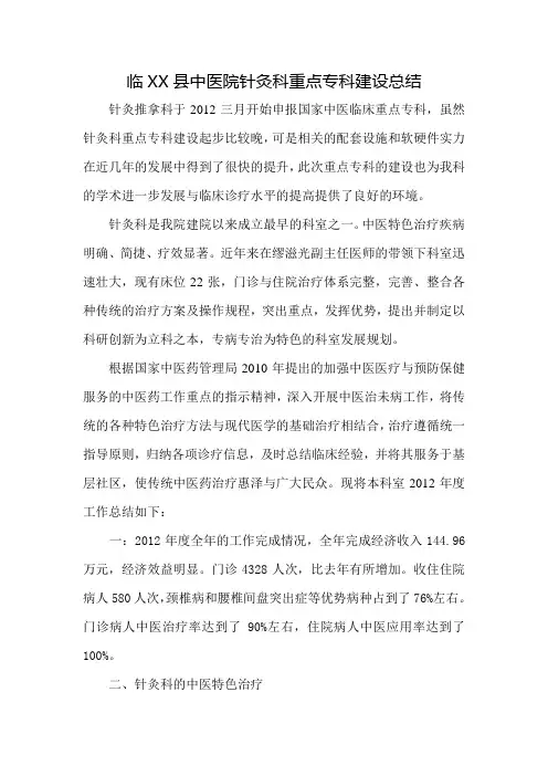 针灸科重点专科建设总结