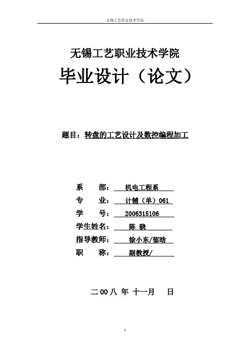 转盘设计说明书