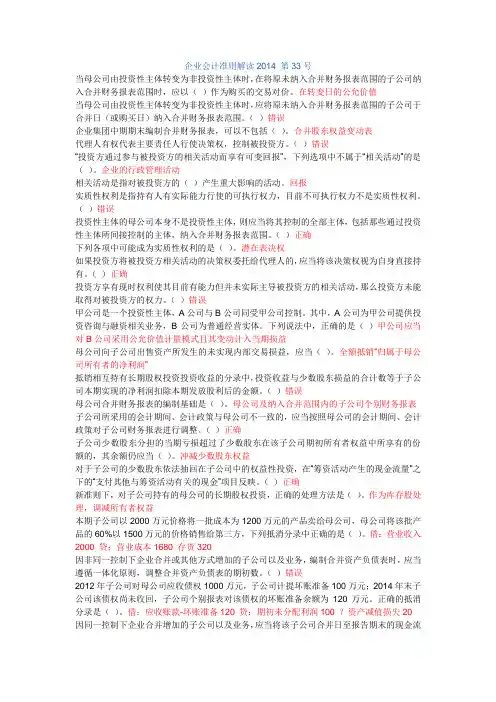 企业会计准则解读2014 第33号