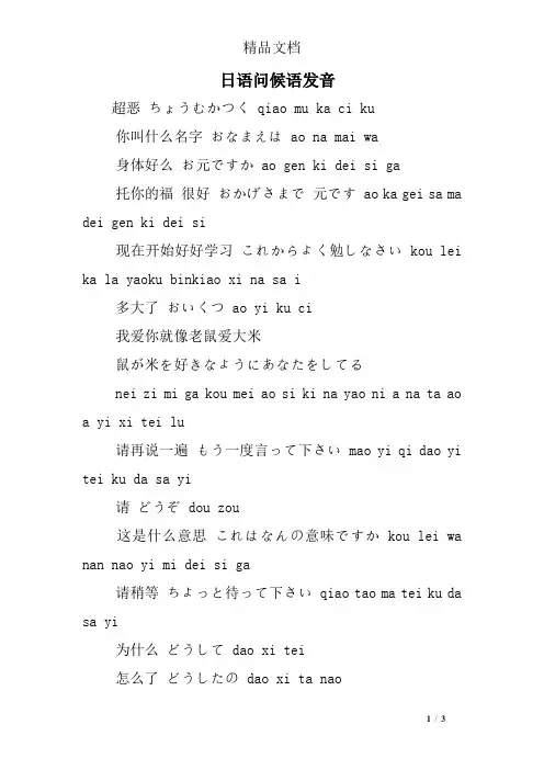 日语问候语发音