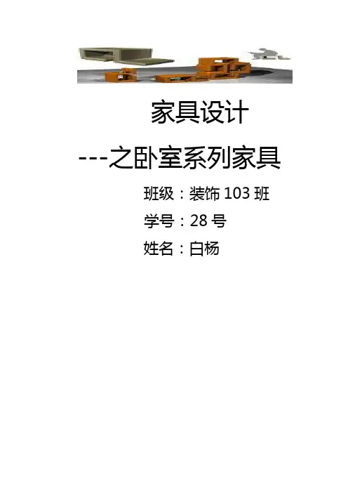 家具设计手册