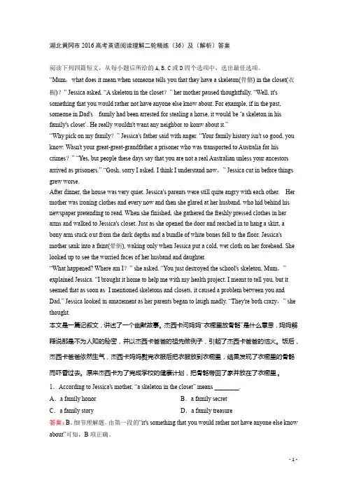 湖北黄冈市2016高考英语阅读理解二轮精练(36)及(解析)答案