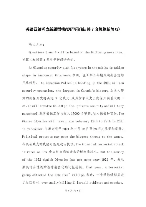 英语四级听力新题型模拟听写训练-第7套短篇新闻(2)