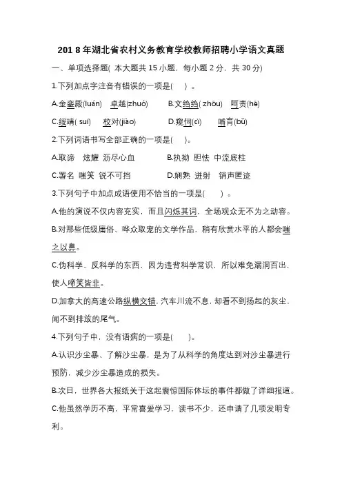 2018年湖北省农村义务教育学校教师招聘小学语文真题
