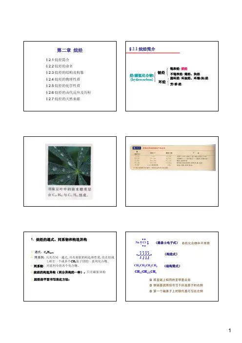 第二章 烷烃