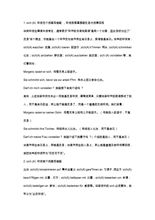 德语反身代词的常用用法及注意点