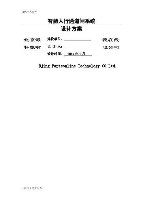 人脸识别及通道闸标准方案 2