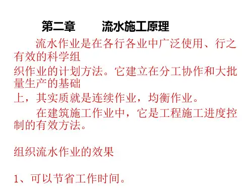 第二章 流水施工2014