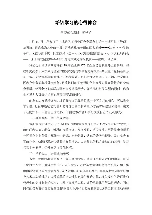 培训学习的心得体会