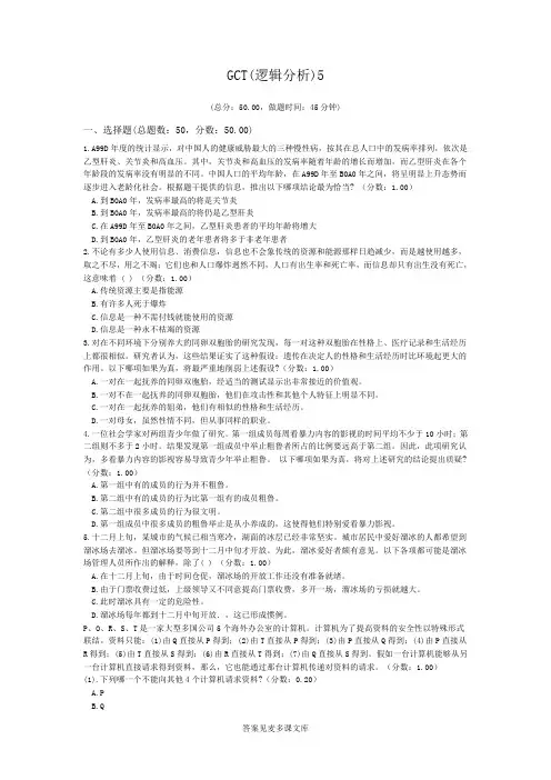 GCT(逻辑分析)5.doc
