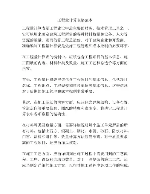 工程量计算表格范本