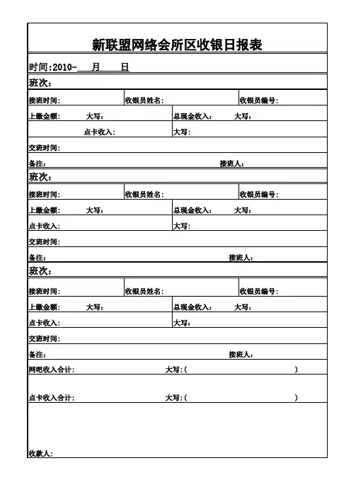 收银交接班表