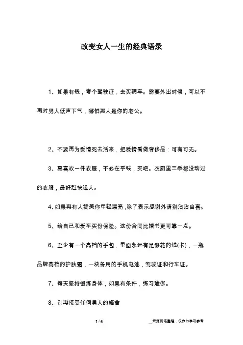改变女人一生的经典语录