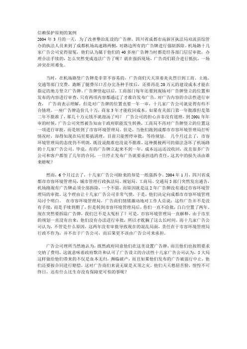信赖保护原则的案例