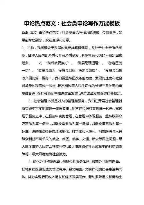 申论热点范文社会类申论写作万能 2
