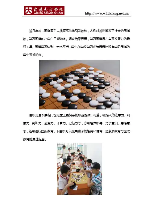 小学生学围棋,有哪些好处？