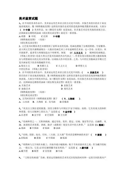 [高中一年级]高中美术会考试题精品资料