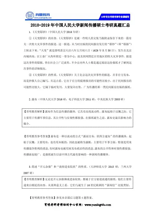 2010-2019年中国人民大学新闻传播硕士考研真题汇总