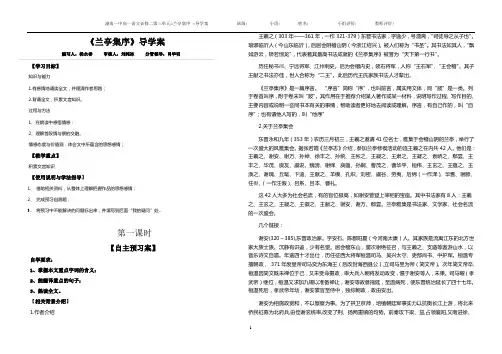 兰亭集序导学案
