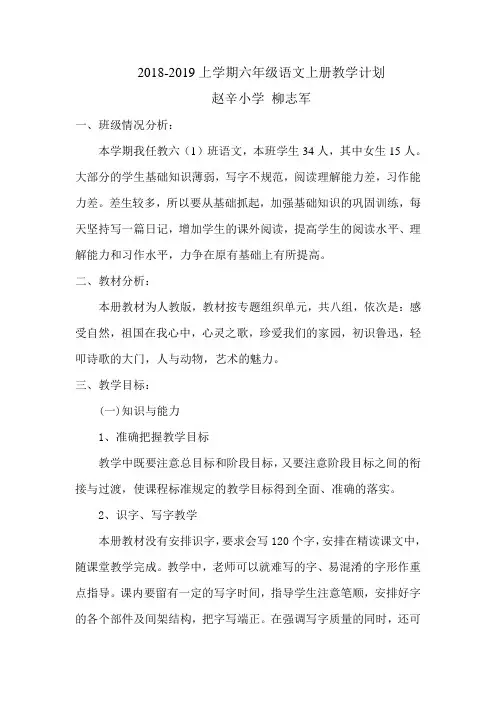 人教版小学六年级上册语文教学计划