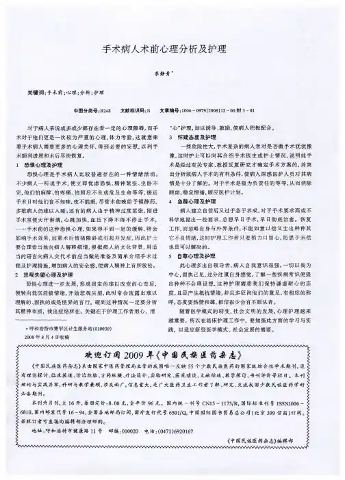 手术病人术前心理分析及护理