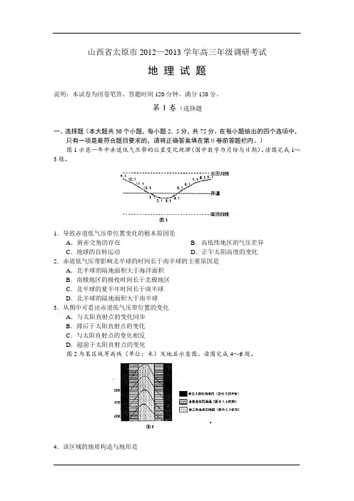 山西省太原市2013届高三调研考试地理试题