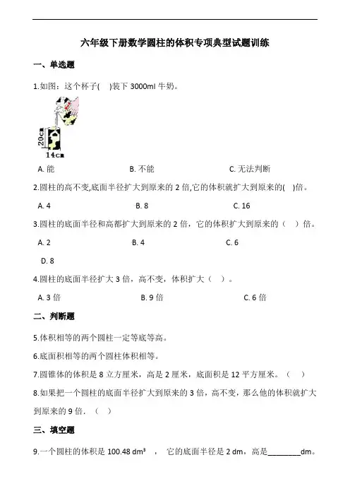 六年级下册数学圆柱的体积专项典型试题训练  (含答案)