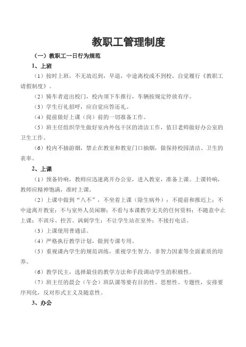 教职工管理制度