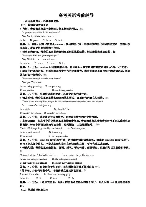 高考英语考前辅导