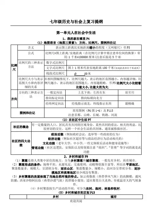 浙教版历史与社会七年级上复习提纲
