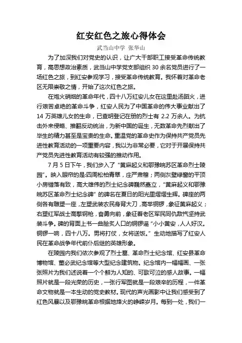 红安红色之旅心得体