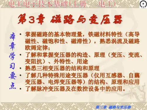电工学第3章