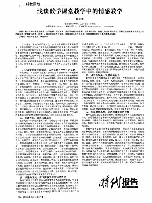 浅谈数学课堂教学中的情感教学