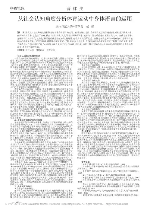 从社会认知角度分析体育运动中身体语言的运用