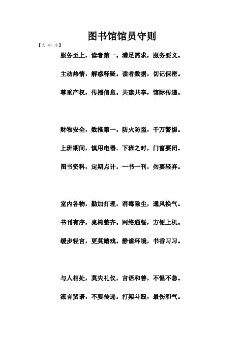 图书馆馆员守则