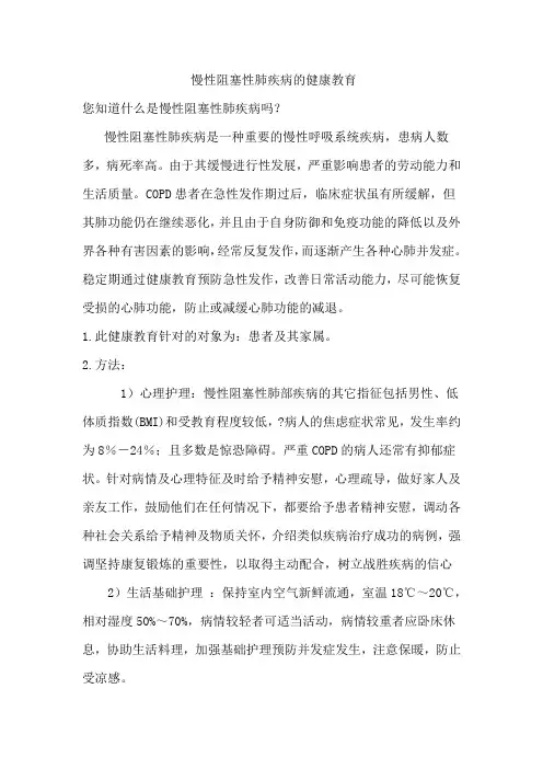 呼吸内科的健康教育