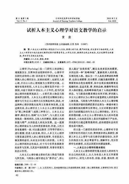 试析人本主义心理学对语文教学的启示