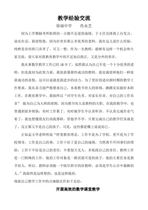 教学经验交流发言稿 2