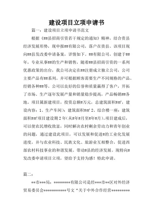 建设项目立项申请书