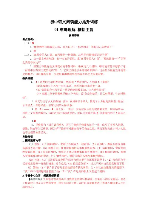 初中语文阅读能力提升训练-答案