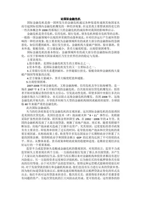 论国际金融危机