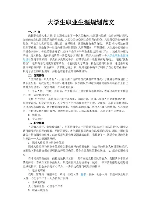 职业规划报告范文