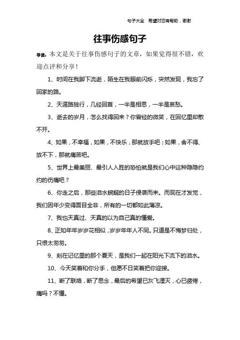 往事伤感句子