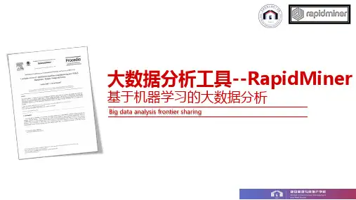 大数据分析工具 rapidminer 操作实践