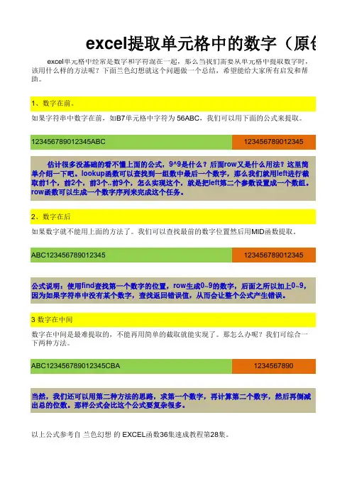 excel提取单元格中的数字