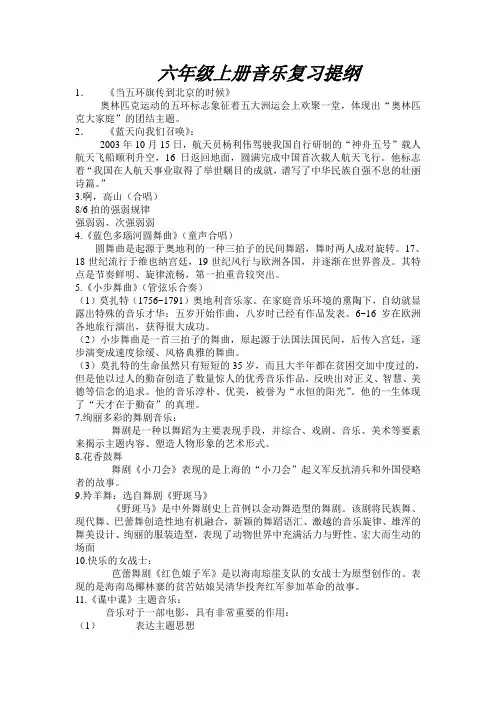 六年级上册音乐复习提纲