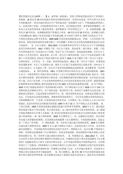 世界现代史名词解释